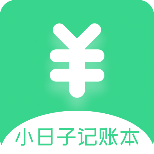 小日子记账本v1.0.3