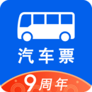 汽車票