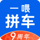 拼車