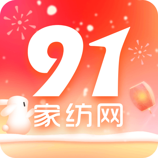 91家纺网v6.0.8