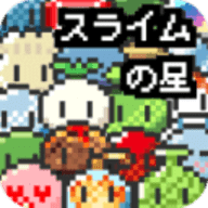 ドット絵の無料放置育成ゲーム - スライムの星 -