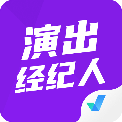 演出经纪人考试聚题库v1.5.6