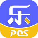 樂POS
