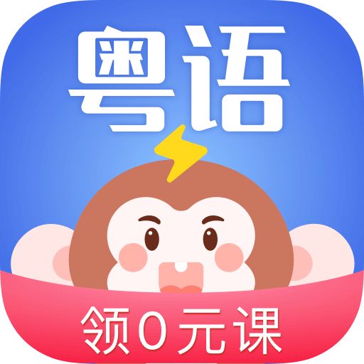 雷猴粤语学习v1.2.0