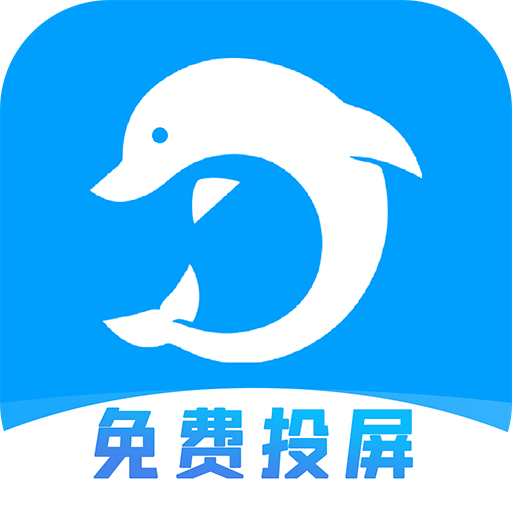 海豚远程控制v2.3.3.1