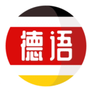 德語學(xué)習