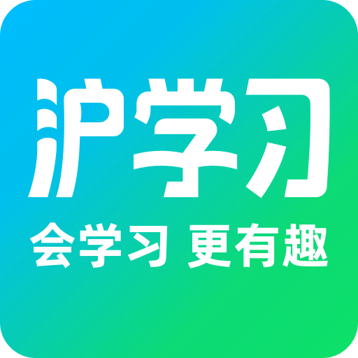 沪学习v9.6.3