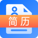 簡歷