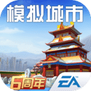 模擬城市：我是市長