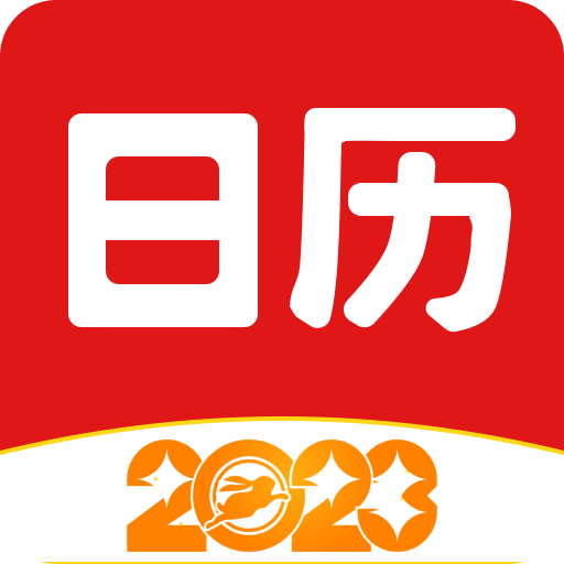 财运日历v3.2