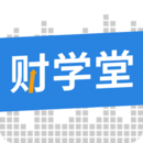 財(cái)學(xué)堂