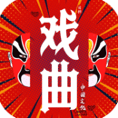 戲曲經(jīng)典
