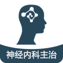 神經(jīng)內(nèi)科學(xué)主治醫(yī)師