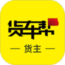 貨車幫貨主