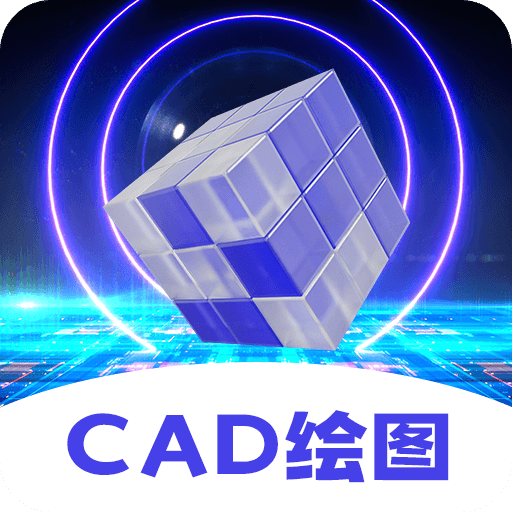 CAD手机看图