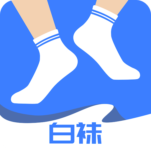 白袜同志交友软件v2.1.0