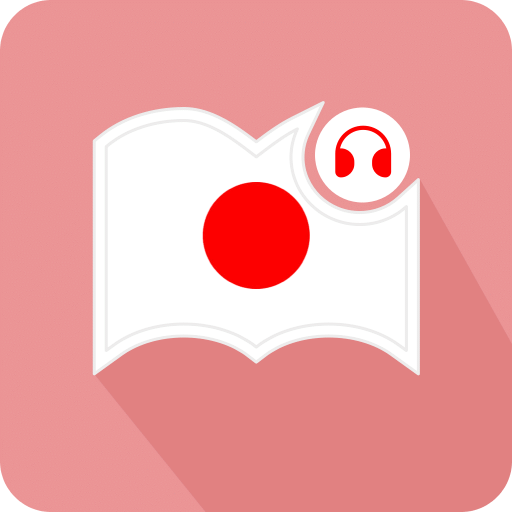 莱特日语阅读听力v1.0.3