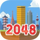 2048大亨世界