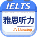 雅思聽(tīng)力