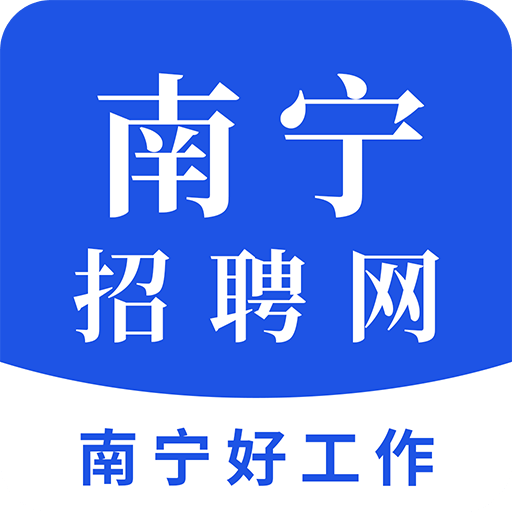 南宁招聘网v1.4