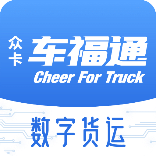 车福通v2.0.2