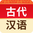 古代漢語詞典