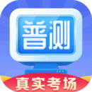 普通話水平測試