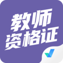 教師資格證考試聚題庫