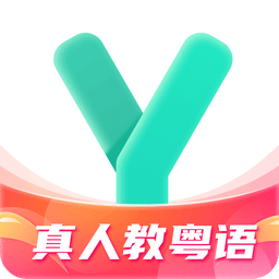 粤语学习通v5.7.2