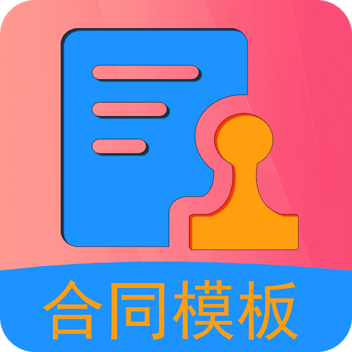 合同模板v1.0.4