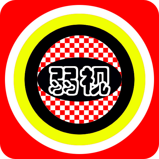 弱視游樂園