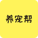 養(yǎng)寵幫