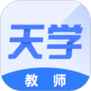 天學(xué)網(wǎng)教師端