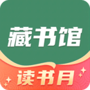 藏書館