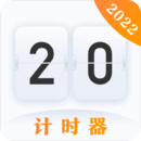計(jì)時(shí)器