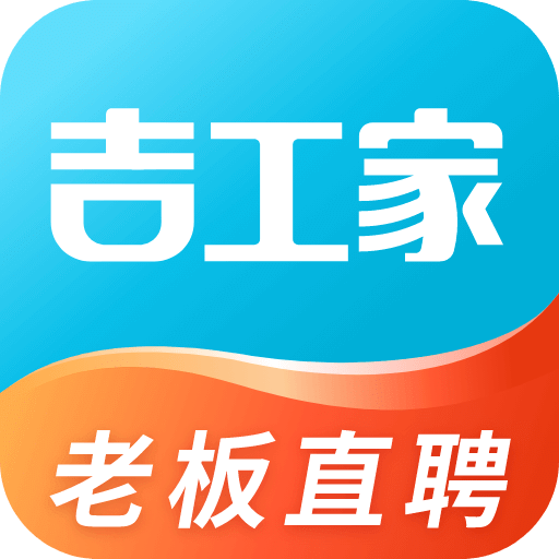 吉工家v6.5.5