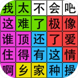 汉字脑回路