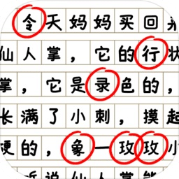 消灭错别字