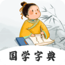 漢語字典
