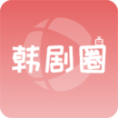 韓劇圈
