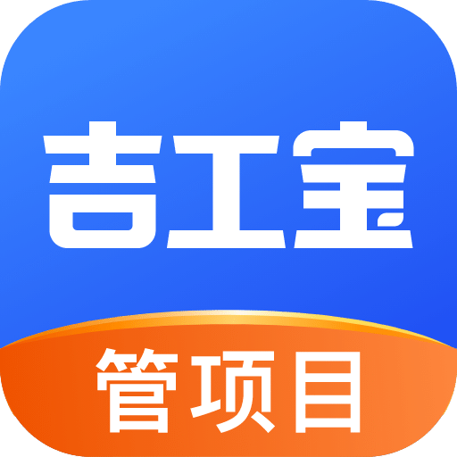 吉工宝v5.6.0