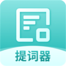 懸浮字幕提詞器