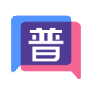 普通話練習(xí)