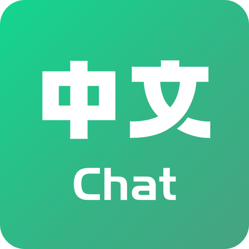 Chat中文v1.0.2