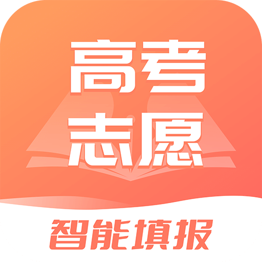 高考志愿填報(bào)2025