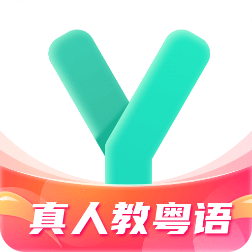 粵語(yǔ)學(xué)習(xí)