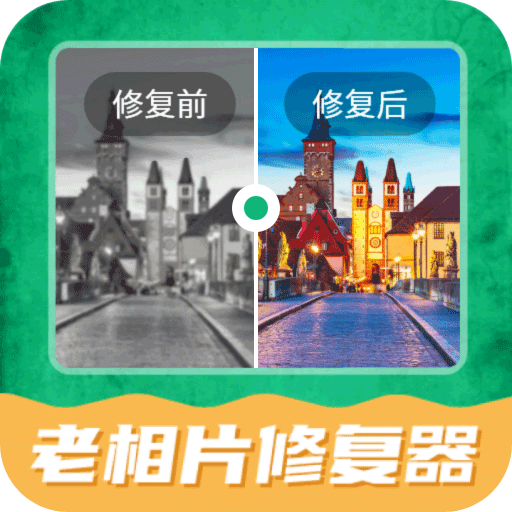 老相片修复器v3.0.7