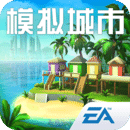 模擬城市：我是市長(zhǎng)