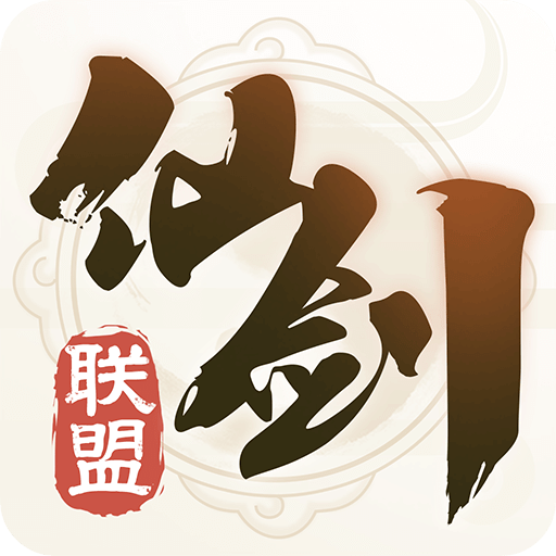 仙剑联盟v1.3.0