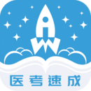文心醫(yī)考通
